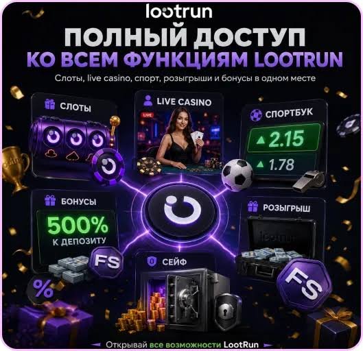 Lootrun — официальный сайт казино -314141291 Lootrun — официальный сайт казино -314141291