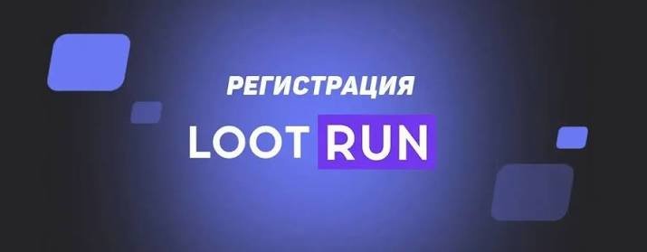 Lootrun — официальный сайт казино -314141291 Lootrun — официальный сайт казино -314141291